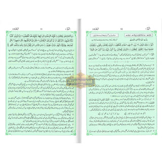 Tafseer Ahsan-ul-bayan Arabic with Urdu Language Translation (Medium Size) Green Page By Hafiz Salahuddin Yusuf