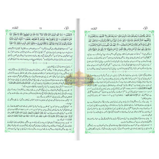 Tafseer Ahsan-ul-bayan Arabic with Urdu Language Translation (Medium Size) Green Page By Hafiz Salahuddin Yusuf