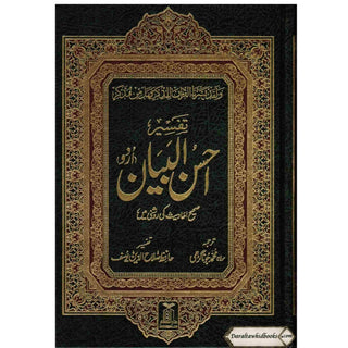 Tafseer Ahsan-ul-bayan By Hafiz Salah-ud-Din Yousaf (Arabic/Urdu) Large Size