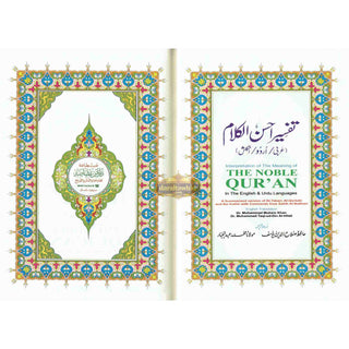 Noble Quran in English; Urdu Languages (Tafseer Ahsan-ul-Kalam),ISBN:9781958318324