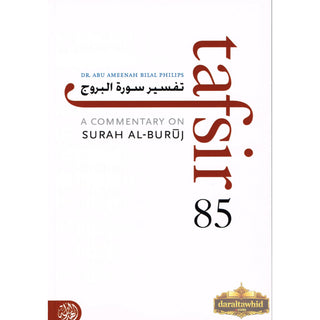 Tafsir 85 A Commentary On Surah Al Buruj By Dr Abu Amina Bilal Philips