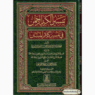 Tafsir As Saadi Arabic Language By Abdul Rahman Bin Nasir As-Sa'adi