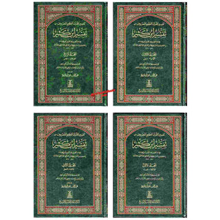 Tafsir Ibn Kathir (4 Vol Set) Arabic Language