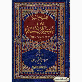 Tafsir Ibn Kathir (Al Misbah Al Munir) Arabic Only By Imam Ismail Bin Umar