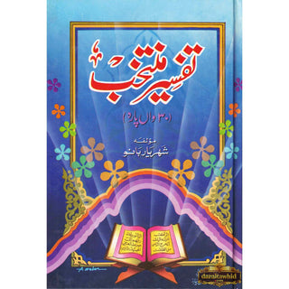 Tafsir Muntakhab, Tafsir 30th part of the Quran in Urdu Language