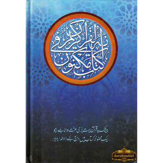 Tafsir Muntakhab, Tafsir 30th part of the Quran in Urdu Language