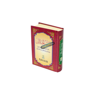 Tafsir al-Jalalayn Arabic Language (Small Size)