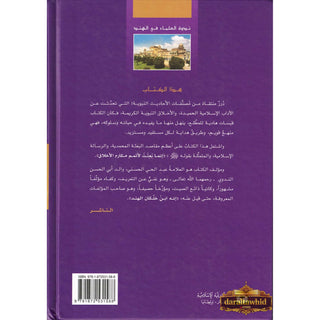 Tahdhib al Akhlaq (Arabic) A hadith guide to personal and social conducts (Tahzib)