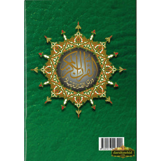 Tajweed Qur'an ( Juz Tabarak, Juz Amma,) (Arabic Edition),ISBN: 9789933423292