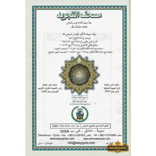 Tajweed Qur'an ( Juz Tabarak, Juz Amma,) (Arabic Edition),ISBN: 9789933423292