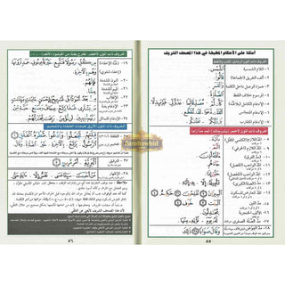Tajweed Qur'an ( Juz Tabarak, Juz Amma,) (Arabic Edition),ISBN: 9789933423292