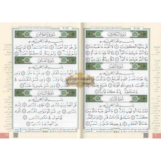 Tajweed Qur'an (Whole Qur'an, Qaloon Narration) Arabic Edition By Dar Al Marifah