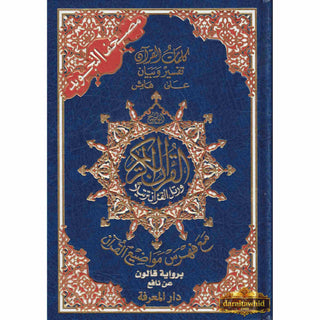Tajweed Qur'an (Whole Qur'an, Qaloon Narration) Arabic Edition By Dar Al Marifah