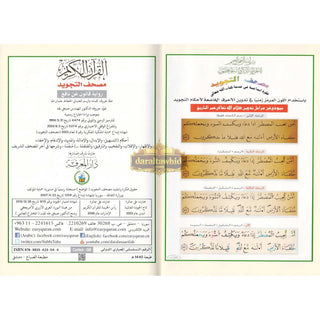 Tajweed Qur'an (Whole Qur'an, Qaloon Narration) Arabic Edition By Dar Al Marifah