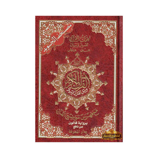 Tajweed Qur'an (Whole Qur'an, Qaloon Narration) Arabic Edition By Dar Al Marifah