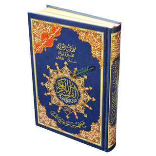 Tajweed Qur'an (Whole Qur'an, Warsh Narration) Arabic Edition By Dar Al-Ma'arifah