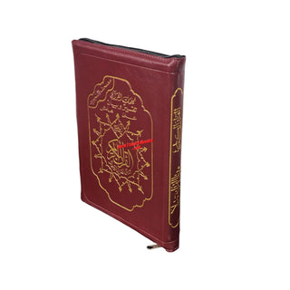 Tajweed Quran Arabic Only,Leather Zipper Case,(7 x9 Icnh) (Large Size)