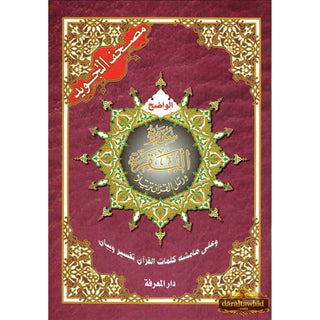Tajweed Quran Surah Al-Baqarah (Arabic Only)