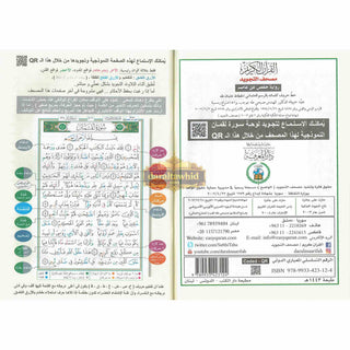 Tajweed Quran Surah Al-Baqarah (Arabic Only)