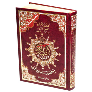 Tajweed Quran,Arabic Only, Delux Edition by Dar Al Marifah, Mutilple Size Avaialble