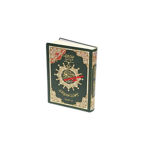 Tajweed Quran,Arabic Only, Delux Edition by Dar Al Marifah, Mutilple Size Avaialble