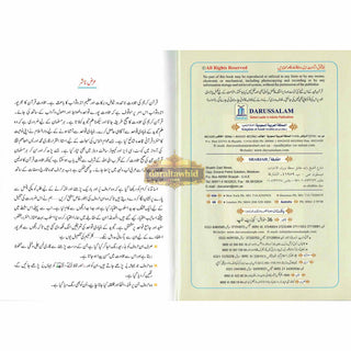 Tajweed Quran persian, Urdu & Southafrican Script with 15 Lines ( Ref 213)