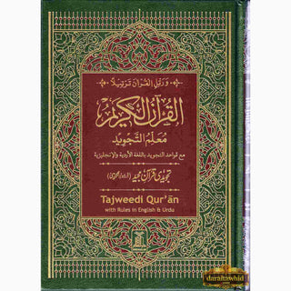 Tajweed Quran persian, Urdu & Southafrican Script with 15 Lines ( Ref 213)