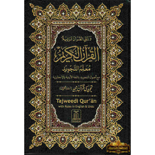 Tajweed Quran persian, Urdu & Southafrican Script with 15 Lines ( Ref 213)