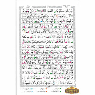 Tajweed Quran persian, Urdu & Southafrican Script with 15 Lines ( Ref 213)