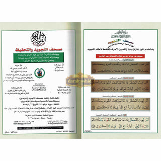 Tajweed &amp; Memorization Quran in Arabic 