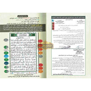 Tajweed &amp; Memorization Quran in Arabic 
