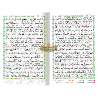 Tajweedi Quran with Urdu Tajweed Rules 16 Lines 8.5 x 6.0 Inch (7B) Hafzi Tajweedi, Medium Size,Standard Print