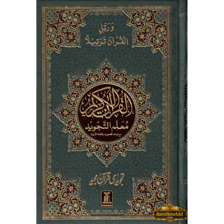 Tajweedi Quran with Urdu Tajweed Rules 16 Lines 8.5 x 6.0 Inch (7B) Hafzi Tajweedi, Medium Size,Standard Print