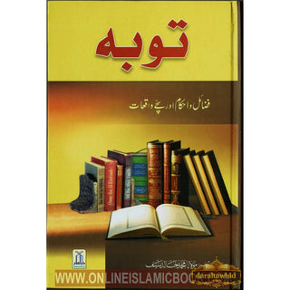 Taubah: Fazail, Ahkam awr Sachay Waqiyat By Maulana Muhammad Khalid Saif
