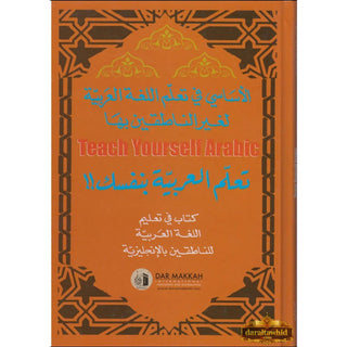 Teach Yourself Arabic (الأساسي في تعلم اللغة العربية (تعلم العربية بنفسك
