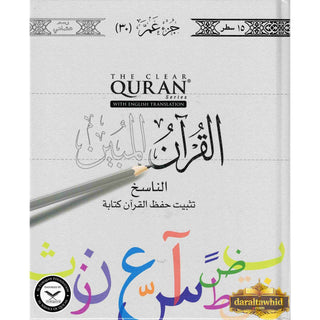 The Clear Quran Series Traceable Edition Juz 30 Othmani
ISBN: 9781949505443