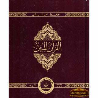The Clear Quran Series -with Arabic Text, Majeedi (Indo-Pak) Script 15 Lines - Hifz Edition ' Hardcover
ISBN: 9781949505016