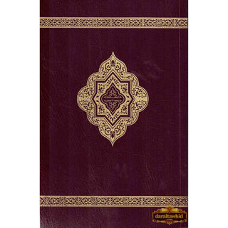 The Clear Quran with Arabic Text (Flexible Cover)
ISBN:9780980246957