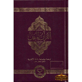 The Clear Quran with Arabic Text(Hardcover) By Dr. Mustafa Khattab
ISBN: 9780980246964