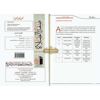 The Description of Salah (The Prayer) by Sheikh Salih al-Uthaimeen
