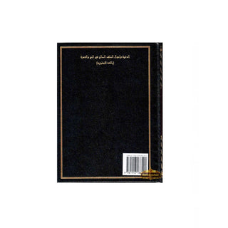 The Duas and the State of the Pious Predecessors during Hajj and Umrah By Suhaib Sirajudin,ISBN: 9781916186200