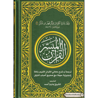 The Easy Quran, Translation of the Holy Quran in Easy English By Imtiaz Ahmad (New Edition)    ISBN: 9786030063598