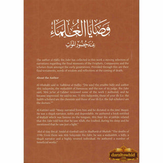The Final Words of the Scholars at The Onset of Death By Ibn Zabr Al Rabi