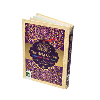 The Holy Quran Waqf Rules Colour Coded Ref 126-Waqf