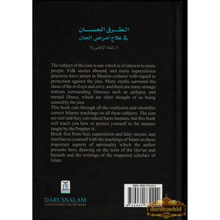 The Jinn & Human Sickness Remedies in the light of the Quran & Sunnah
