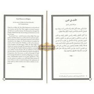 The Muslim Handbook of Etiquette and Manners