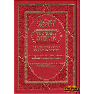 The Noble Quran: Transliteration in Roman Script with Arabic Text and English Rainbow Color