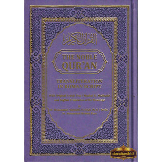 The Noble Quran: Transliteration in Roman Script with Arabic Text and English Rainbow Color