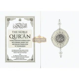 The Noble Quran: Transliteration in Roman Script with Arabic Text and English (Cream Paper)
