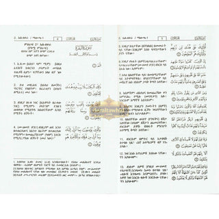 The Noble Quran in Amharic Ethiopia language